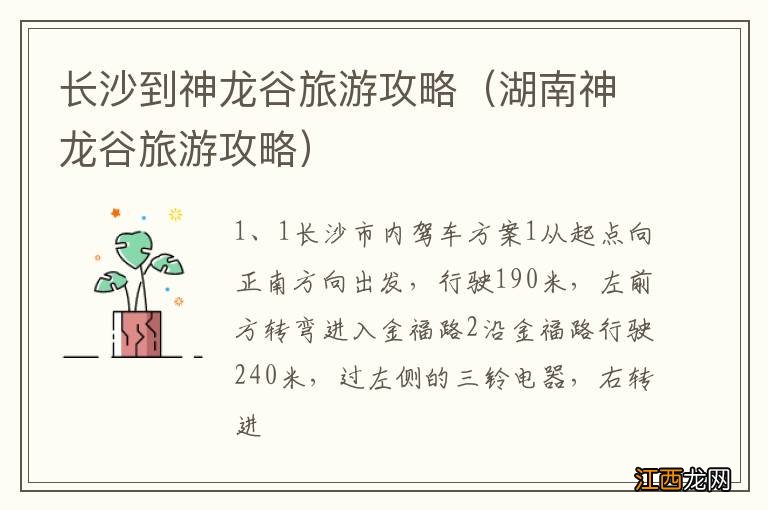 湖南神龙谷旅游攻略 长沙到神龙谷旅游攻略