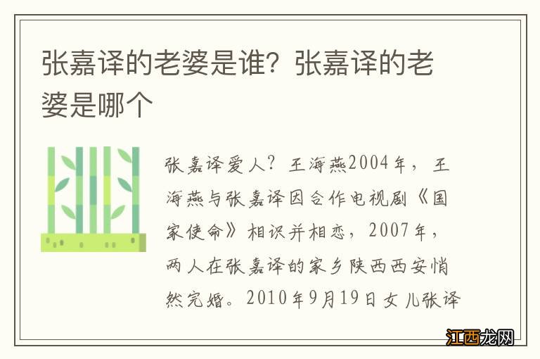 张嘉译的老婆是谁？张嘉译的老婆是哪个