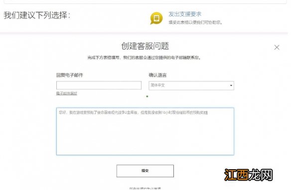 使命召唤19金库版未收到预购奖励解决方法介绍