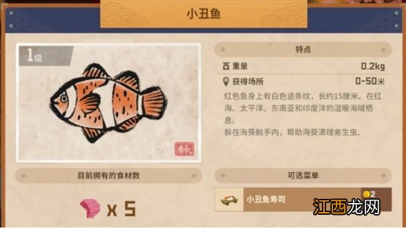 潜水员戴夫一级鱼有哪些-一级鱼图鉴一览