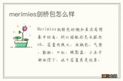 merimies剑桥包怎么样