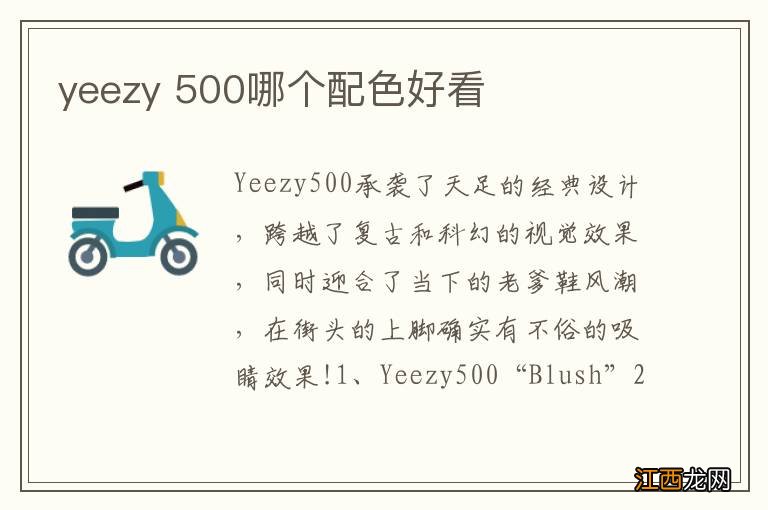 yeezy 500哪个配色好看