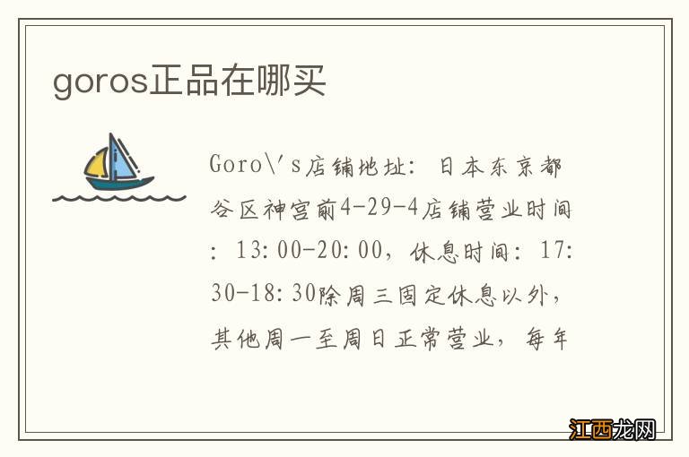 goros正品在哪买