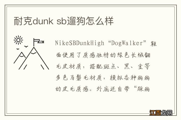 耐克dunk sb遛狗怎么样