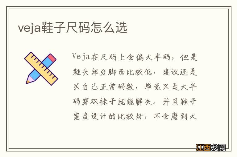 veja鞋子尺码怎么选