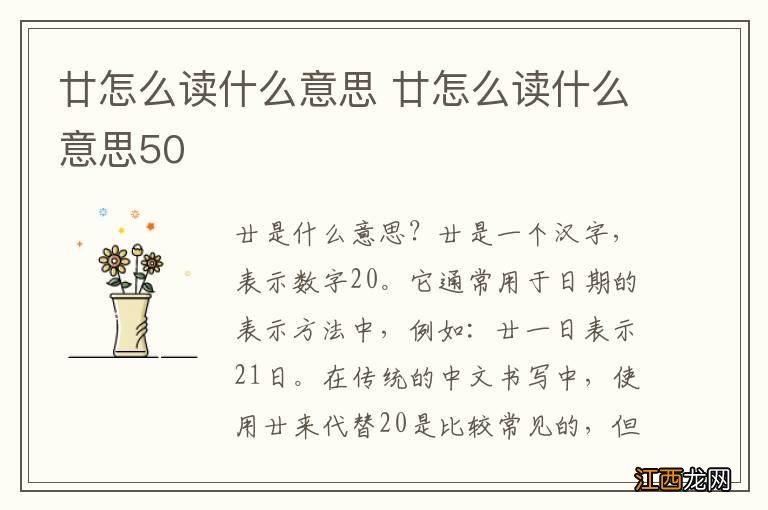 廿怎么读什么意思 廿怎么读什么意思50