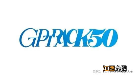 小林裕幸领导!网易新工作室GPTRACK50成立