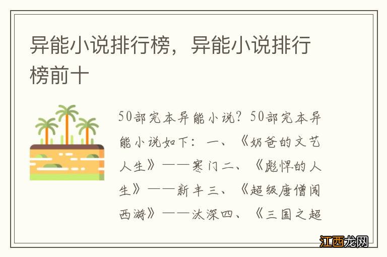 异能小说排行榜,异能小说排行榜前十