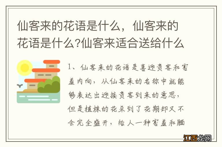 仙客来的花语是什么，仙客来的花语是什么?仙客来适合送给什么人?