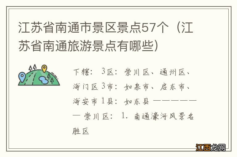 江苏省南通旅游景点有哪些 江苏省南通市景区景点57个