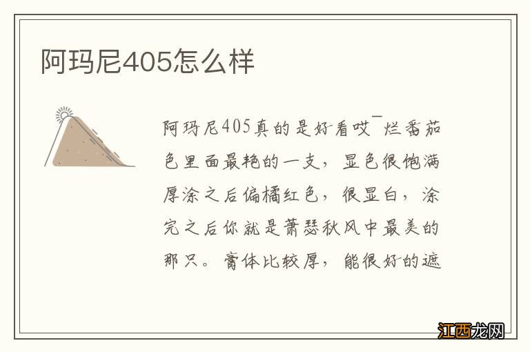 阿玛尼405怎么样