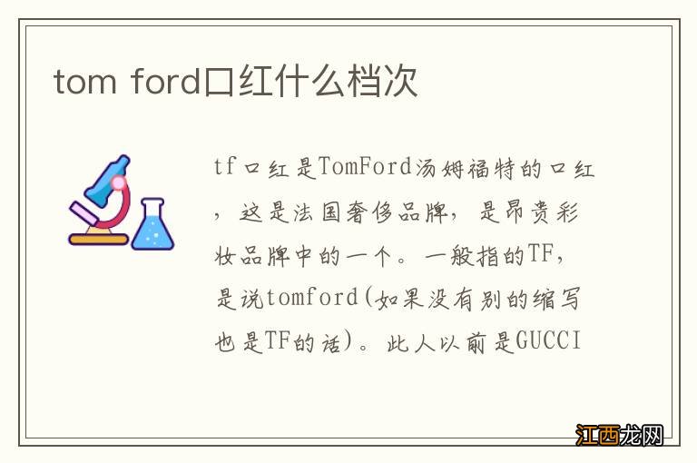 tom ford口红什么档次