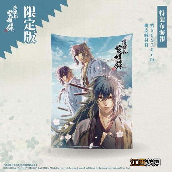 《薄樱鬼真改黎明录》NS中文版将于2023年春季登场!