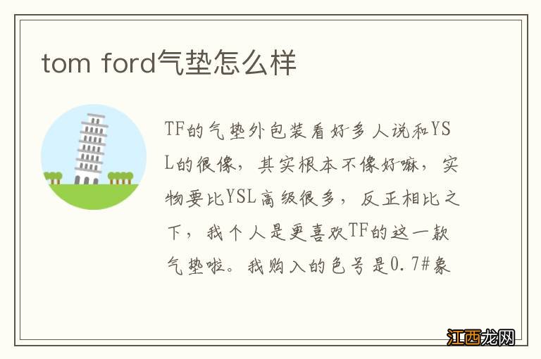 tom ford气垫怎么样