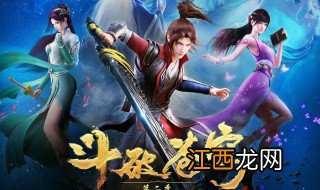 斗破苍穹2上映时间是什么时候 斗破苍穹2的简介