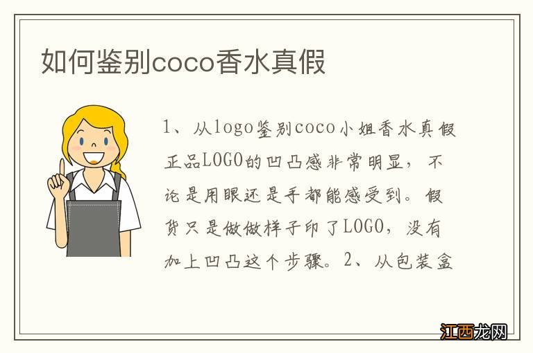 如何鉴别coco香水真假