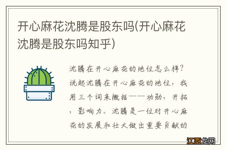 开心麻花沈腾是股东吗知乎 开心麻花沈腾是股东吗