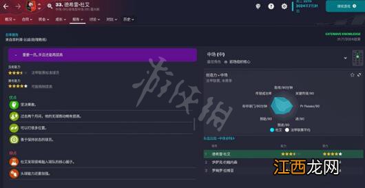 足球经理2023雷恩中场妖人推荐 fm2023雷恩中场妖人有哪些