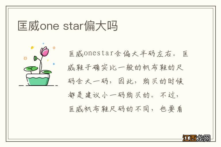 匡威one star偏大吗