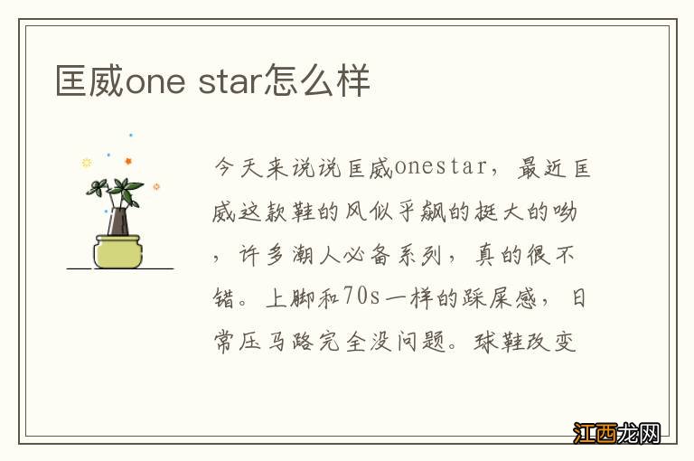 匡威one star怎么样