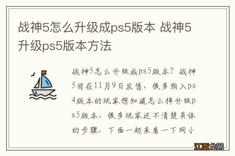 战神5怎么升级成ps5版本 战神5升级ps5版本方法