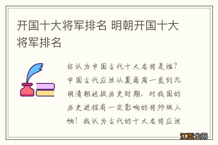 开国十大将军排名 明朝开国十大将军排名