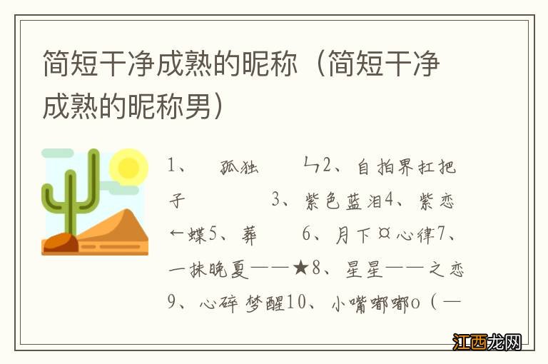 简短干净成熟的昵称男 简短干净成熟的昵称