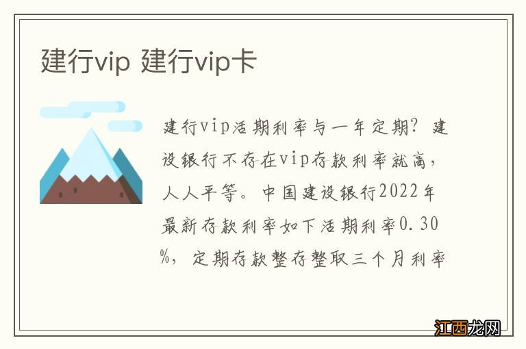 建行vip 建行vip卡