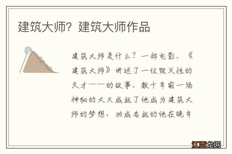 建筑大师？建筑大师作品