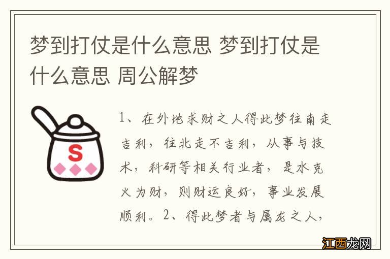 梦到打仗是什么意思 梦到打仗是什么意思 周公解梦