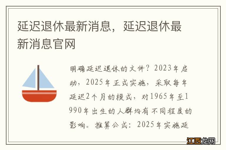 延迟退休最新消息，延迟退休最新消息官网