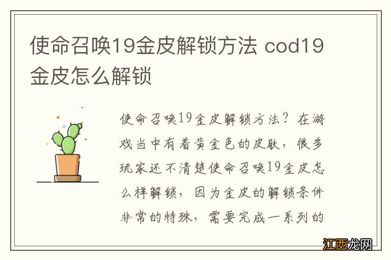 使命召唤19金皮解锁方法 cod19金皮怎么解锁