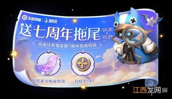 王者荣耀灿若星河击败特效怎么获取 七周年灿若星河击败特效获取方法