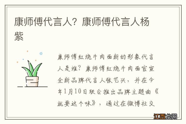 康师傅代言人？康师傅代言人杨紫