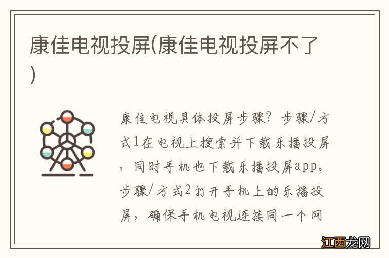 康佳电视投屏不了 康佳电视投屏