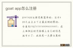 goat app怎么注册