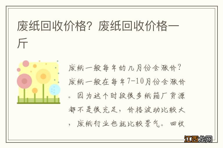 废纸回收价格？废纸回收价格一斤