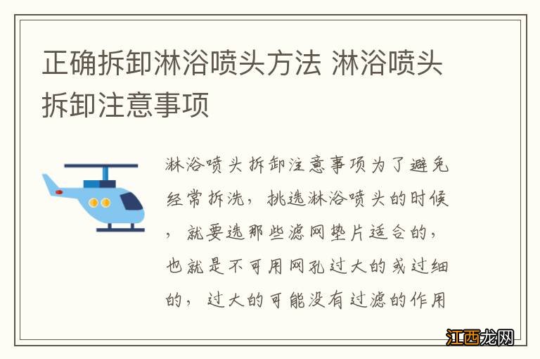 正确拆卸淋浴喷头方法 淋浴喷头拆卸注意事项