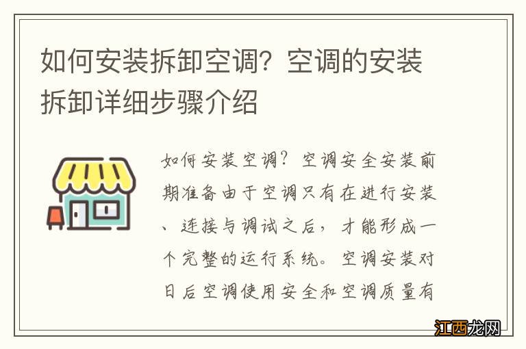 如何安装拆卸空调？空调的安装拆卸详细步骤介绍