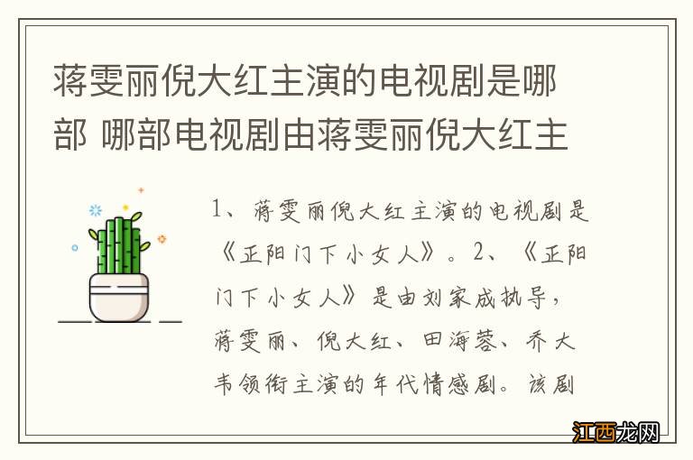 蒋雯丽倪大红主演的电视剧是哪部 哪部电视剧由蒋雯丽倪大红主演