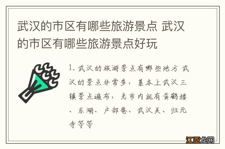 武汉的市区有哪些旅游景点 武汉的市区有哪些旅游景点好玩