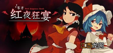 动作射击新游《东方红夜狂宴》上架Steam