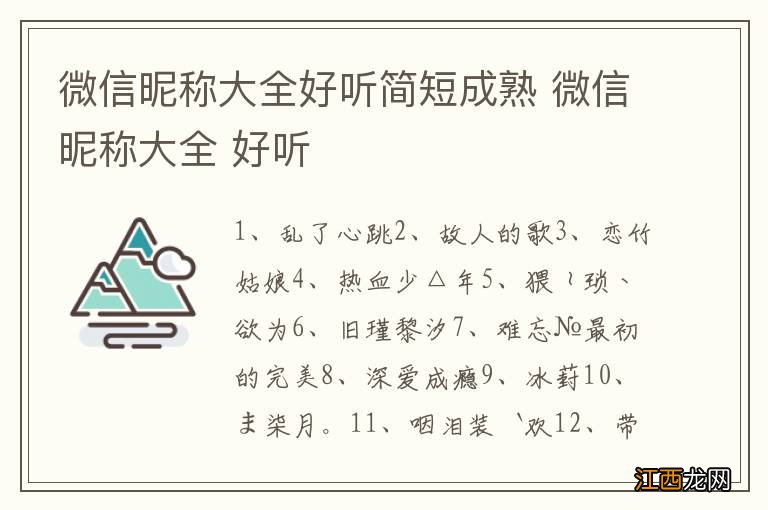 微信昵称大全好听简短成熟 微信昵称大全 好听