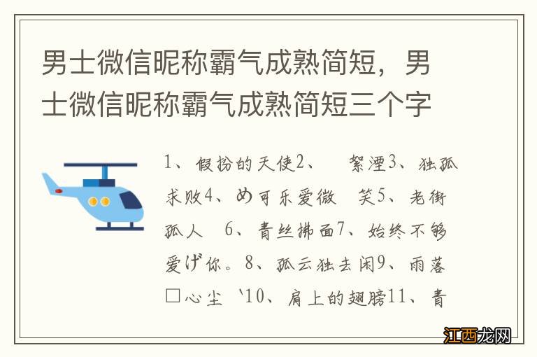 男士微信昵称霸气成熟简短，男士微信昵称霸气成熟简短三个字