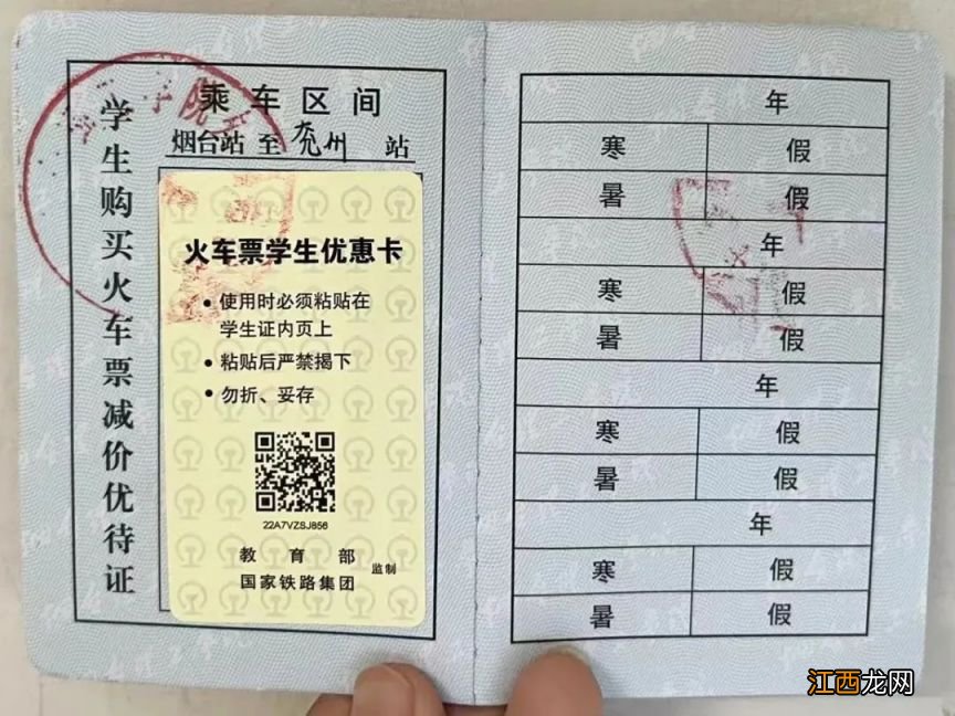 2023年最新 火车学生票使用规则