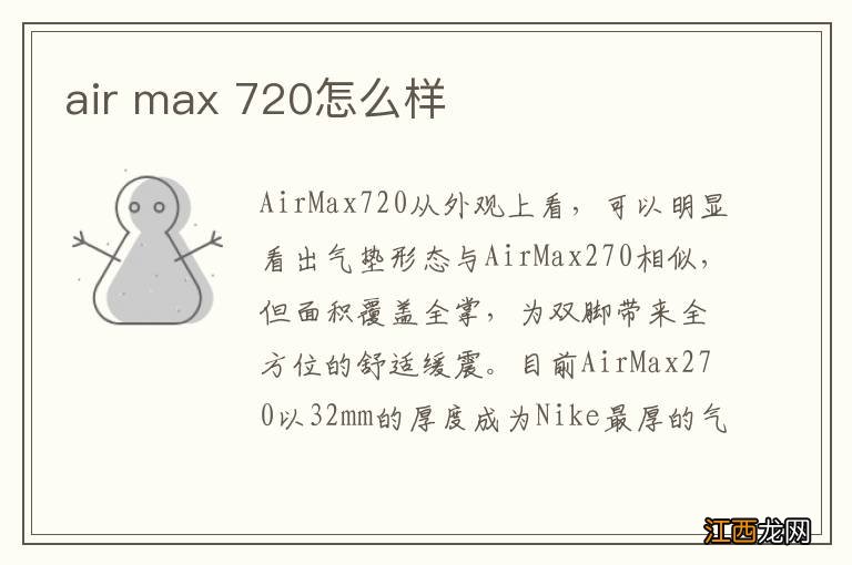 air max 720怎么样