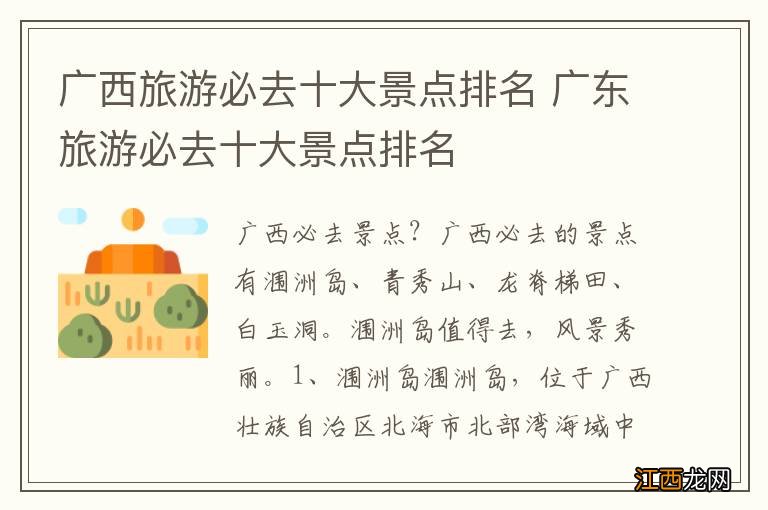 广西旅游必去十大景点排名 广东旅游必去十大景点排名