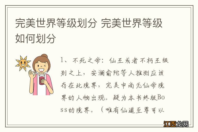 完美世界等级划分 完美世界等级如何划分