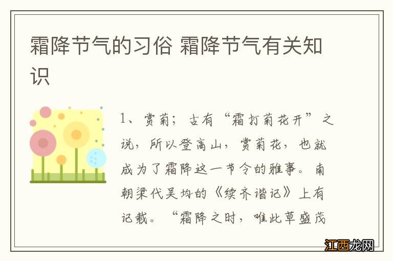 霜降节气的习俗 霜降节气有关知识