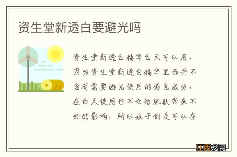 资生堂新透白要避光吗